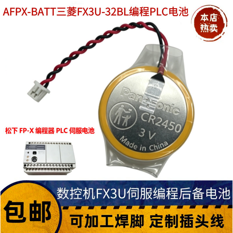 AFPX-BATT松下FP-X系列PLC编程器数据备份电池松下CR2450带插头线