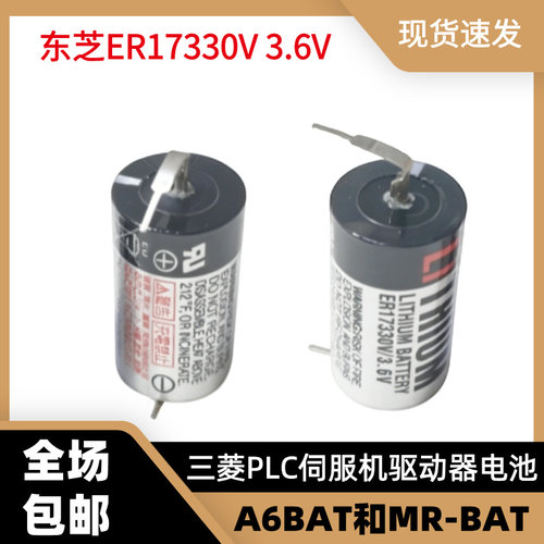 原装东芝 ER17330V/3.6V替用 ER17330V 3.6V A6BAT MR-BAT电池