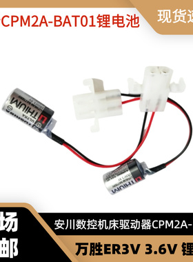 安川数控机床驱动器CPM2A-BAT01特殊白色插头ER3V/3.6V锂电池