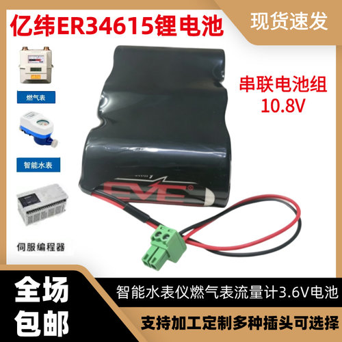 EVE亿纬ER34615锂电池3.6V并串联7.2V燃气水表流量计物联网定位器