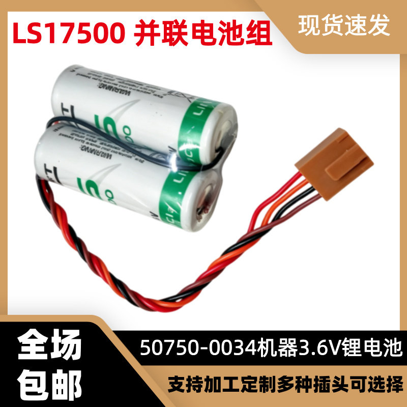 原装正品 LS17500川崎KAWASAKI MD500N 50750-0034机器3.6V锂电池