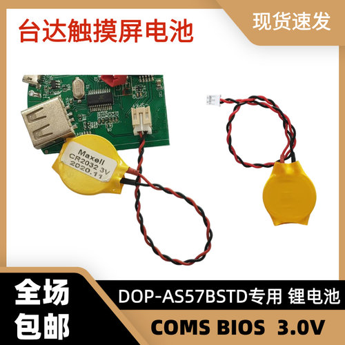 台达触摸屏纽扣电池3V