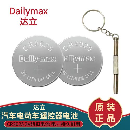 达立CR20253V卡装纽扣电池