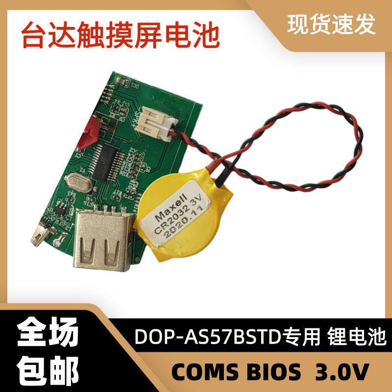 台达触摸屏专用电池 中电DOP-AS57BSTD DOP-B07S411 DOP-B07E415图片