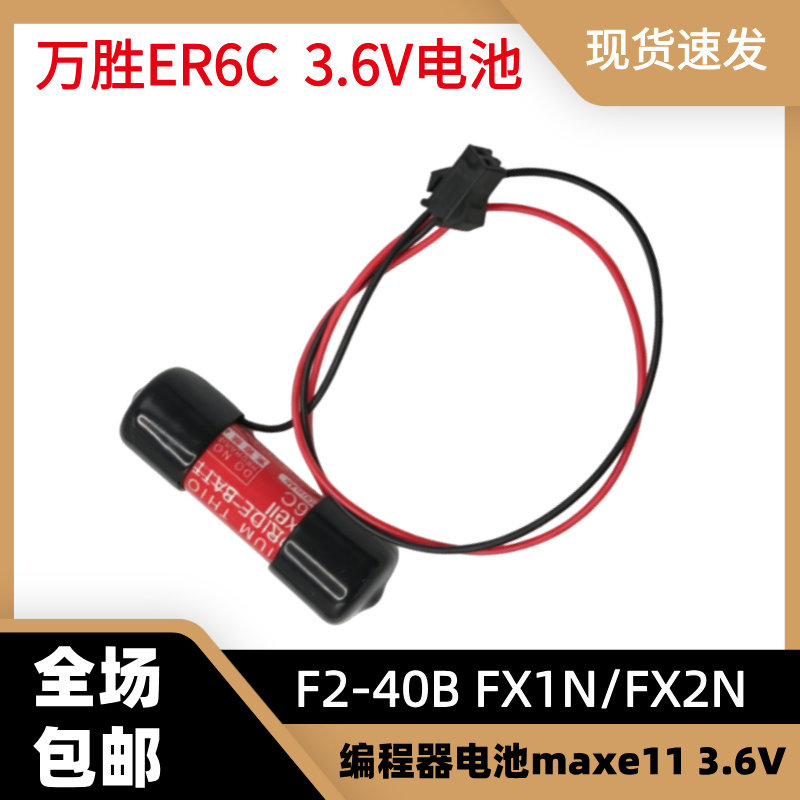 万胜ER6C电池全新带保护套黑色 PLC锂电池ER6V/3.6V图片
