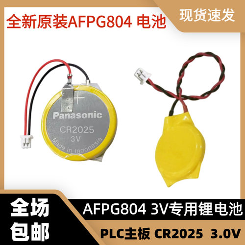 原装AFPG804 3V锂电池带插头适用于松下FPG FPE PLC数据备份