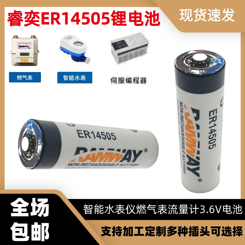 ER14505锂电池3.6V5号智能计量仪表数控机床台达伺服驱动器电池