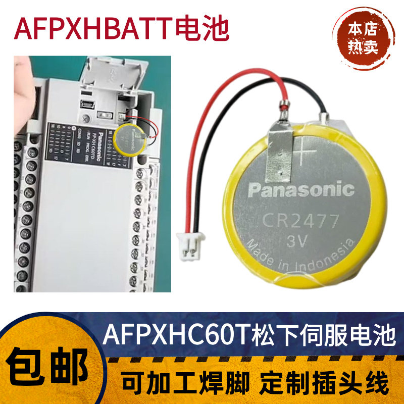 松下PLC电池 AFPX-BATT/CR2450 适用于FP-X/FP-XH/FP0H/FP7/GT707
