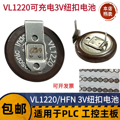 松下原装VL1220可充电纽扣电池