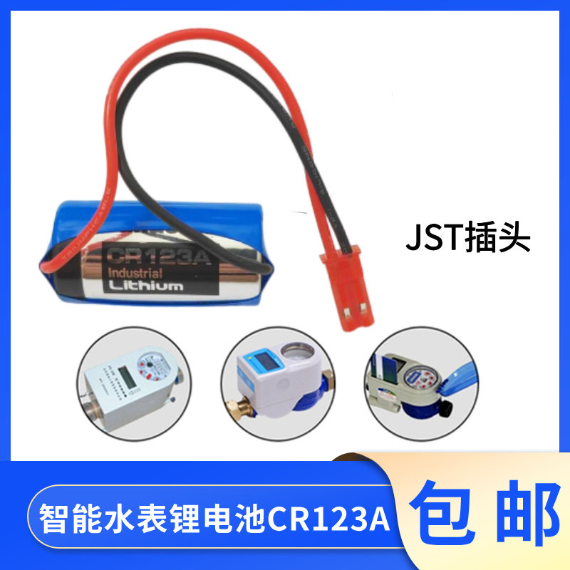 松下CR123A燃气表CR17345竞达水表仪器照相机3V马桶烟感器锂电池