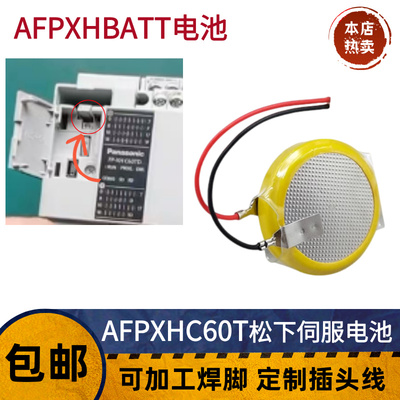 全新松下AFPXHBATT后备电池带1.25插头线定位卡PLC电池CR2477