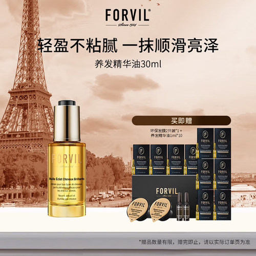 FORVIL温莎森林萃润闪耀养发精华油养发精油深润滋养防干枯护发油
