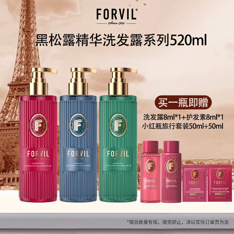 法国FORVIL温莎森林黑松露洗发水蓬松控油去屑强韧无硅油洗发露