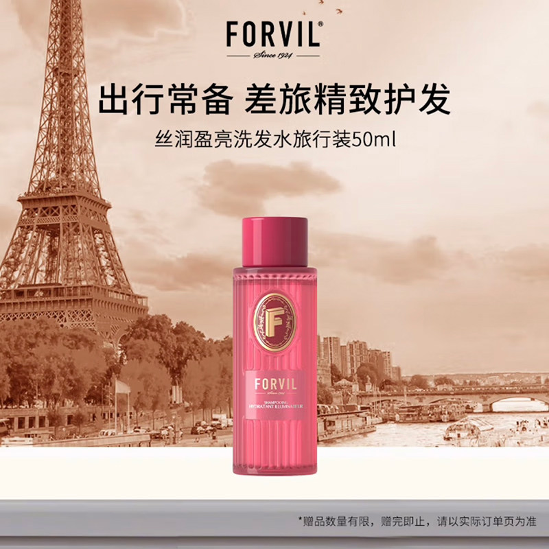 FORVIL温莎森林丝润盈亮黑松露洗发水控油蓬松去屑柔顺滋养洗发露