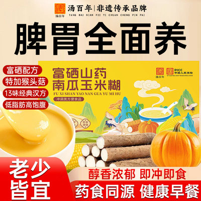 富硒山药南瓜玉米糊流食猴头菇养胃粉燕窝无糖即食冲饮营养代餐粉