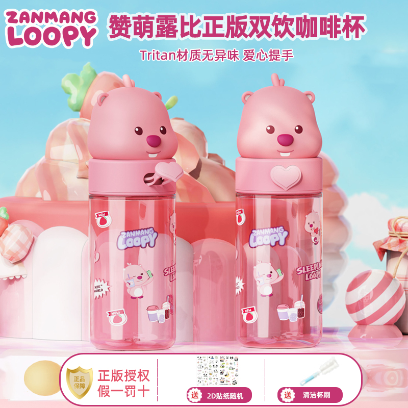 【正版LOOPY】露比小海狸儿童水杯直饮塑料高颜值太空杯可爱杯子