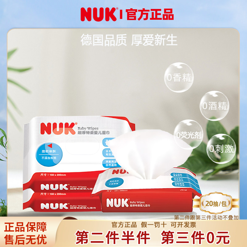NUK婴儿湿巾宝宝儿童纸加厚大包温和配方手口屁屁专用清洁湿巾纸