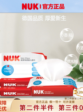 NUK婴儿湿巾宝宝儿童纸加厚大包温和配方手口屁屁专用清洁湿巾纸