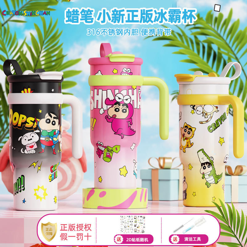 蜡笔小新冰霸杯办公室大容量吸管水杯高颜值男女生款巨无霸保温杯