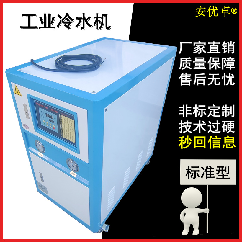 水冷式工业冷水机小型5P冷水机注塑模具降温水冷设备5匹冰水机