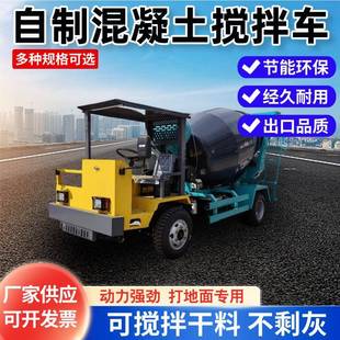 自制两头跑混泥土运输车双向驾驶水泥搅拌车隧道矿洞混凝土搅拌车