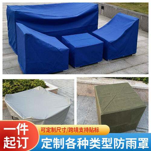 定制户外家具机械设备防尘罩防晒防雨防水室外套盖布防风户外定制