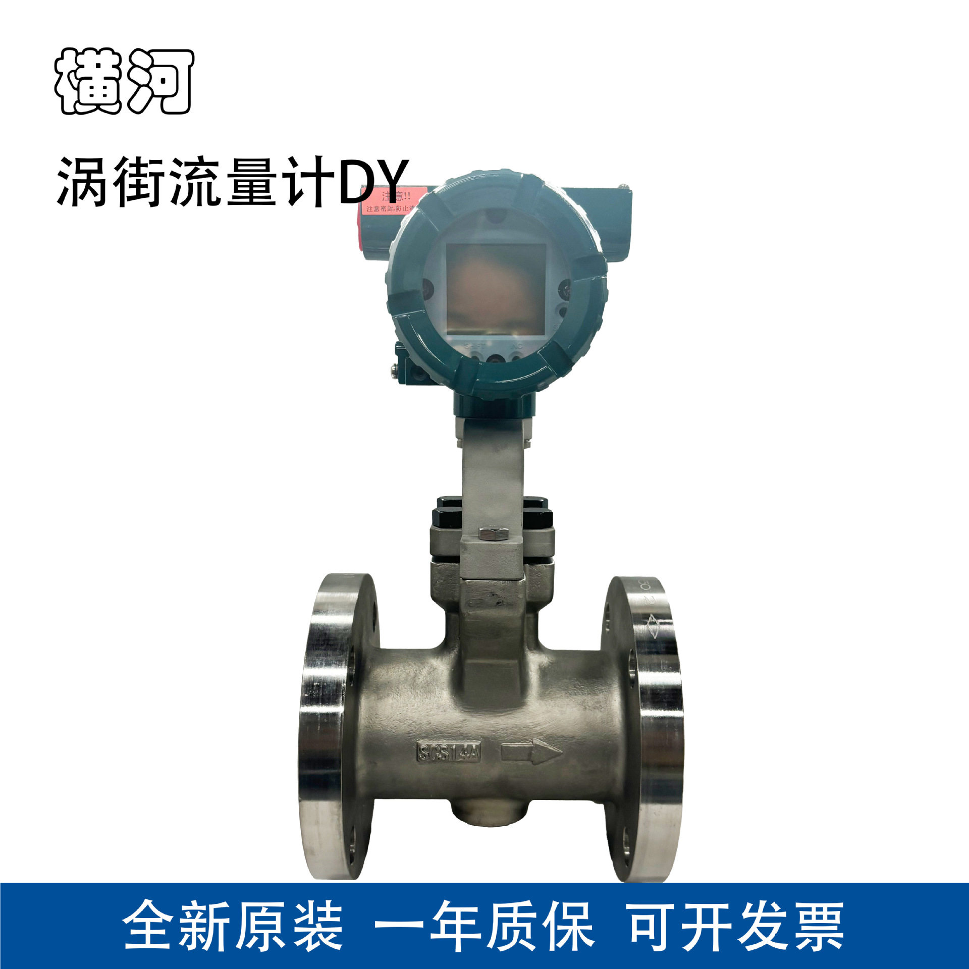 横河涡街流量计DY050-EBLBA1-2D/SY原厂正品一年质保