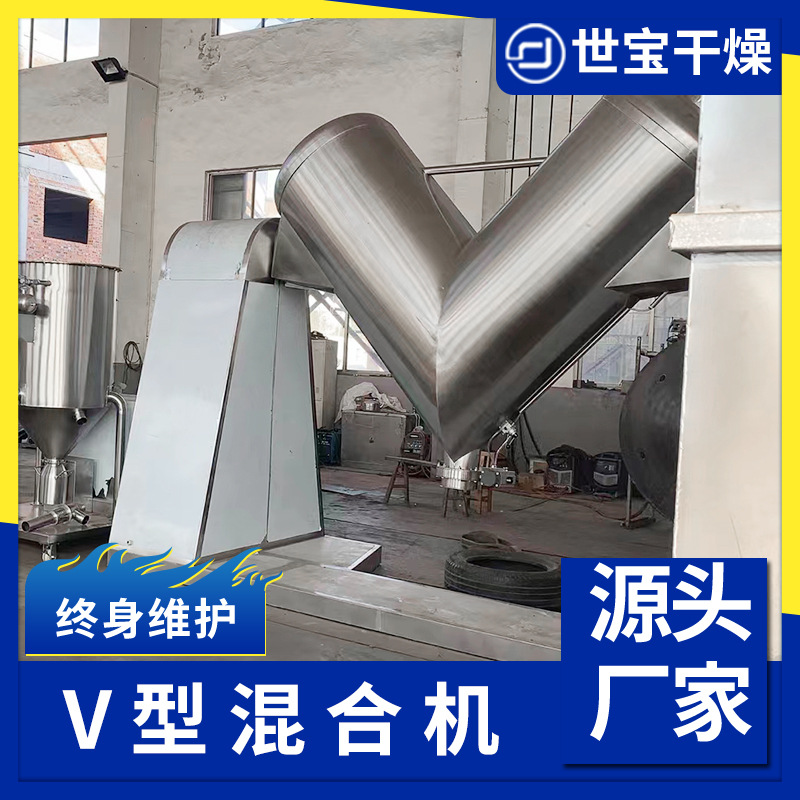 200升 300升不锈钢V型混合机 粉末颗粒医药搅拌V型混料设备