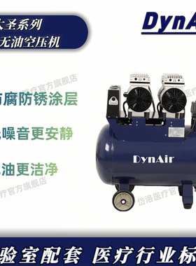 DYNAIR/大圣岱洛无油空气压缩机实验室专用气泵DA5002DCS低噪静音