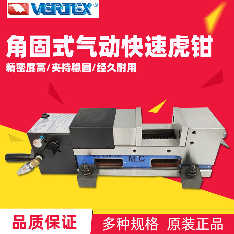 台湾VERTEX鹰牌MC气动油压精密快速虎钳液压平口钳VMC-4/5P/6P/7P