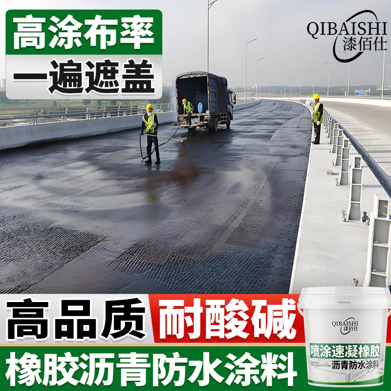 喷涂速凝橡胶沥青防水涂料 隧道公路管廊桥面工程防水施工专用