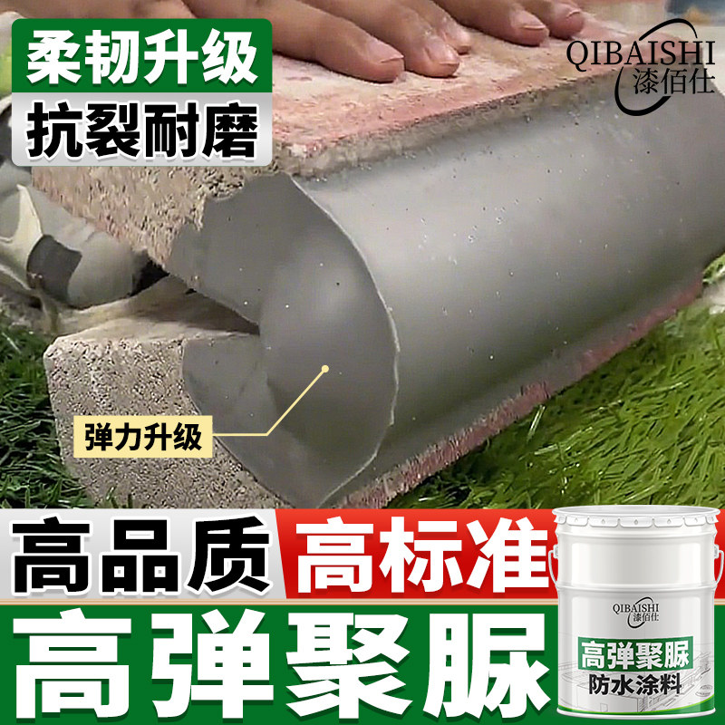 聚脲防水涂料屋顶楼顶外墙裂缝补漏材料胶防腐高弹性维修堵漏胶泥