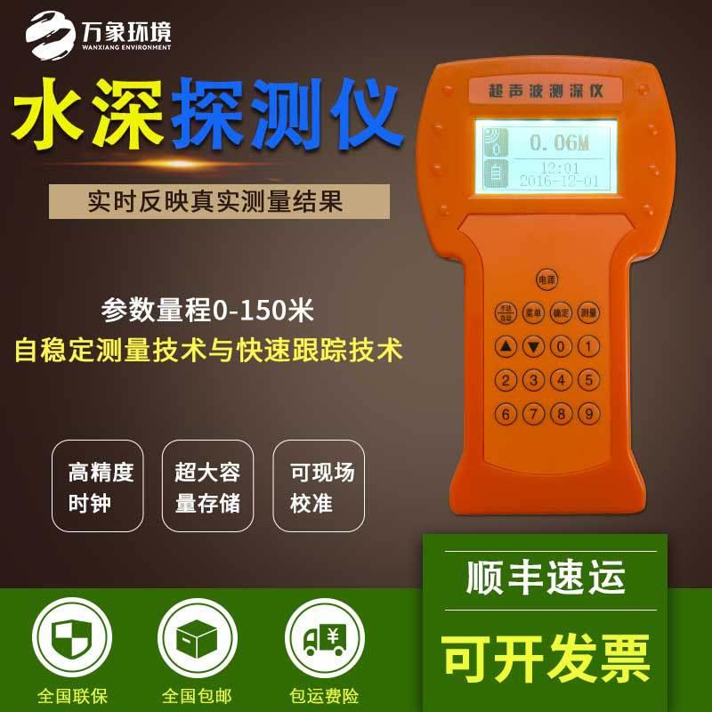 超声波测深仪便携式水深探测仪测水深仪器