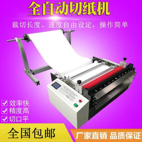绝缘纸切片机不干胶铜版纸横切机离型纸全自动裁切机