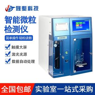 药品不溶性微粒分析仪注射液药品标准智能微粒检测仪