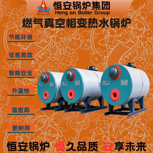 卧式真空相变热水锅炉2吨4吨燃气真空锅炉价格真空锅炉图片