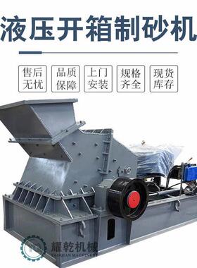 液压开箱反击制砂机 石灰岩重晶石打砂设备 小型矿山机制砂生产线