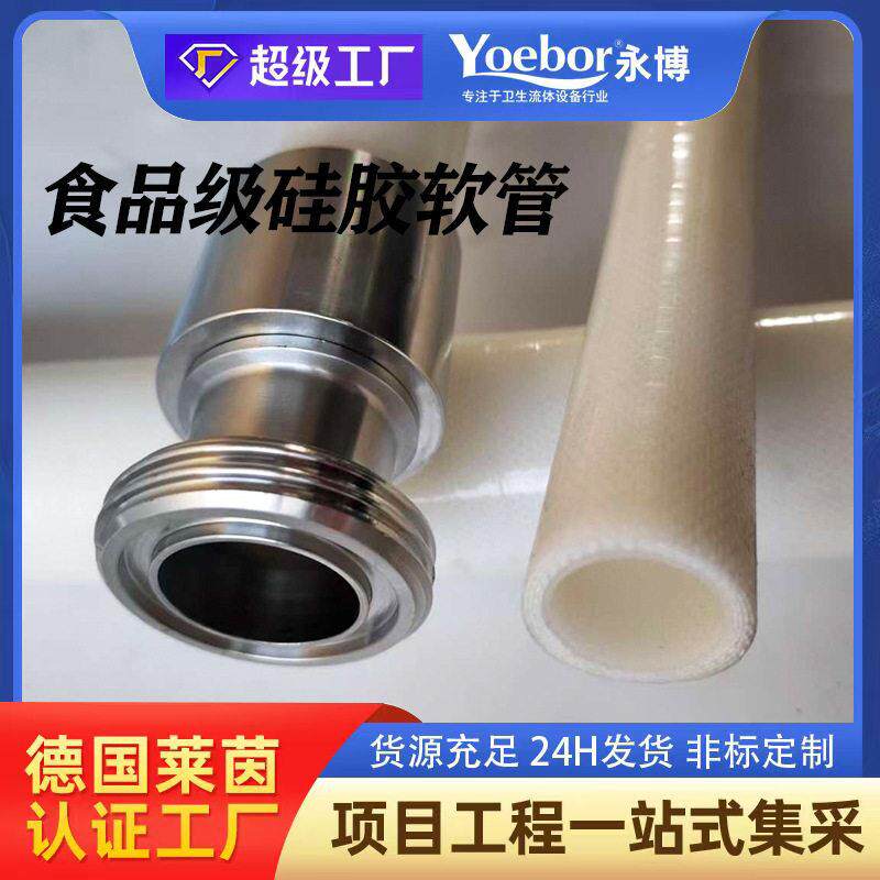 食品级硅胶铂金硫化软管总成无味无塑化剂SMS活接扣压接头304/316