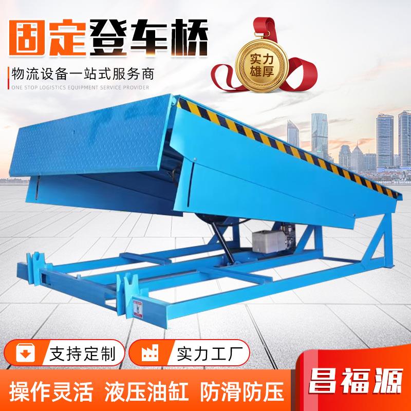 仓储物流集装箱装卸平台电动液压大吨位叉车坡道调节板固定登车桥