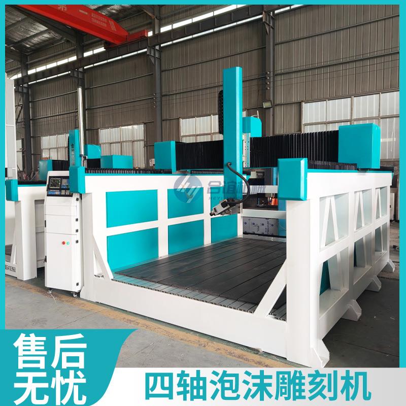 四轴摆头三维立体数控雕刻机泡沫EVA塑料模具木模3D造型模型加工