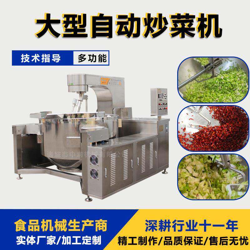 商用大型全自动炒菜机 预热菜智能自动翻炒机器 梅干菜搅拌炒锅