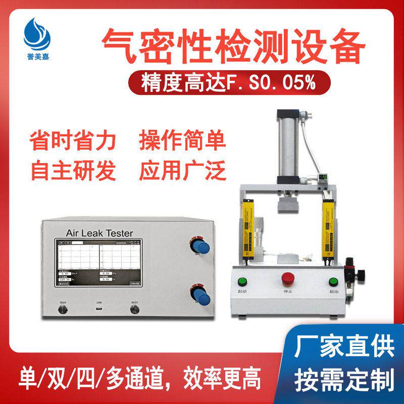 气密性检测仪 正负压检漏仪 精度IP防水等级密封性测试仪设备