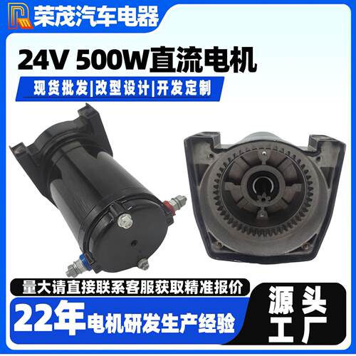 24V500W直流电机 3000LB绞盘电机 3500RPM正反转电动葫芦永磁电机