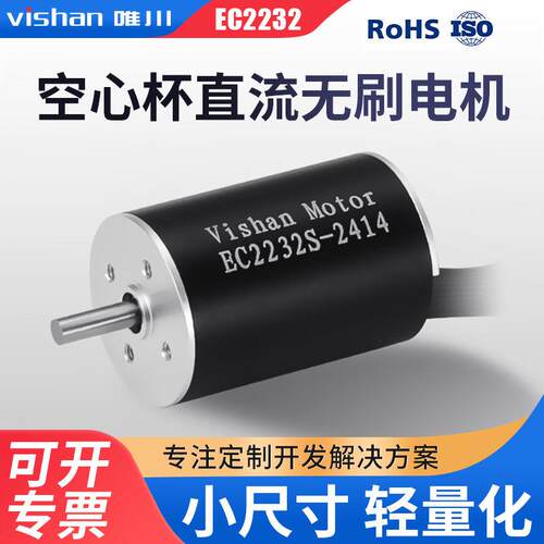 直流空心杯无刷电机EC2232S/L适用于电动工具医疗器械静音正反转