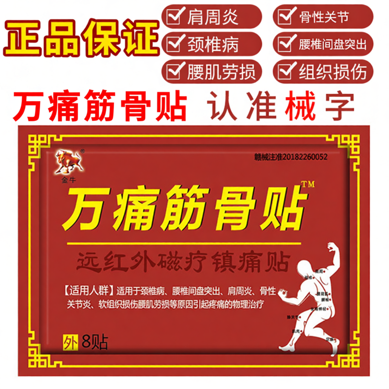 万痛通筋骨贴官方旗舰店正品风湿关节腰疼腰痛贴远红外磁疗膏贴