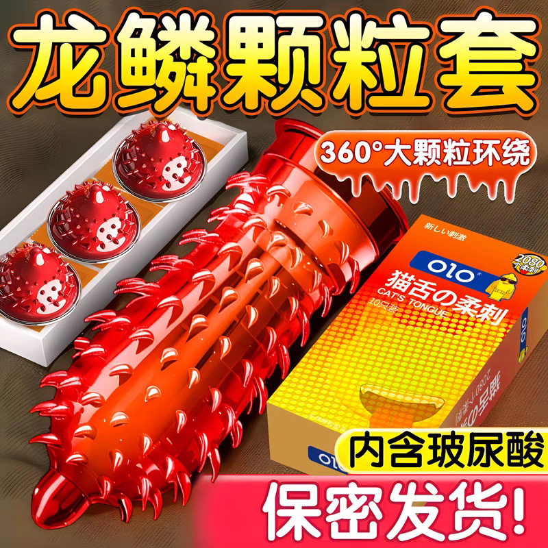 OLO猫舌刺套延时持久大颗粒避孕套超薄男用夫妻情趣性用品安全套