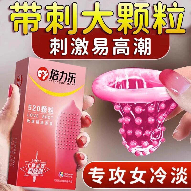 倍力乐G点避孕套安全套大号套图片