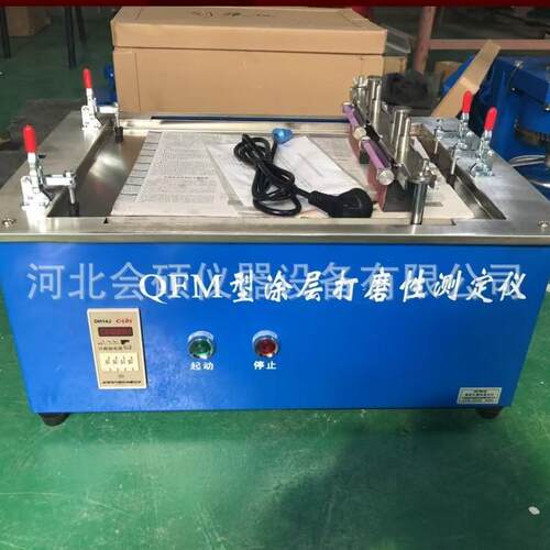 QFM 涂层打磨性试验仪 测定建筑物内墙顶棚等室内用腻子 自动计数