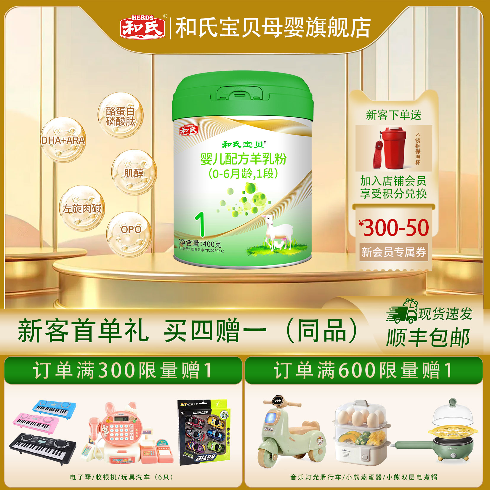 和氏宝贝1段羊奶粉0-6个月