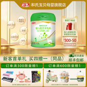 顺丰 包邮 HERDS和氏宝贝婴幼儿羊奶粉DHA ARA1段400g0 6个月